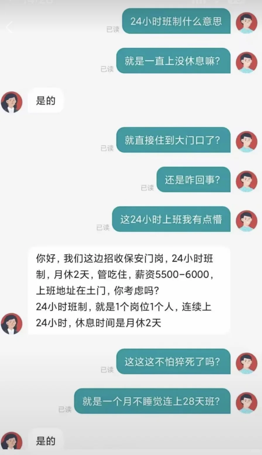 招聘的那些搞笑聊天记录