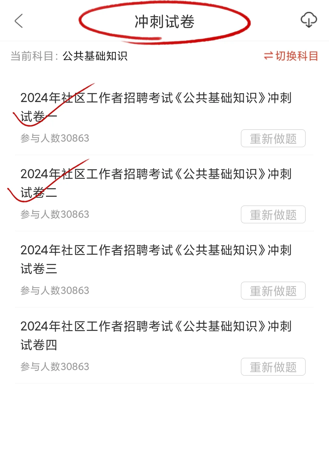 4停止摆烂！这款APP让你轻松通过社区招聘