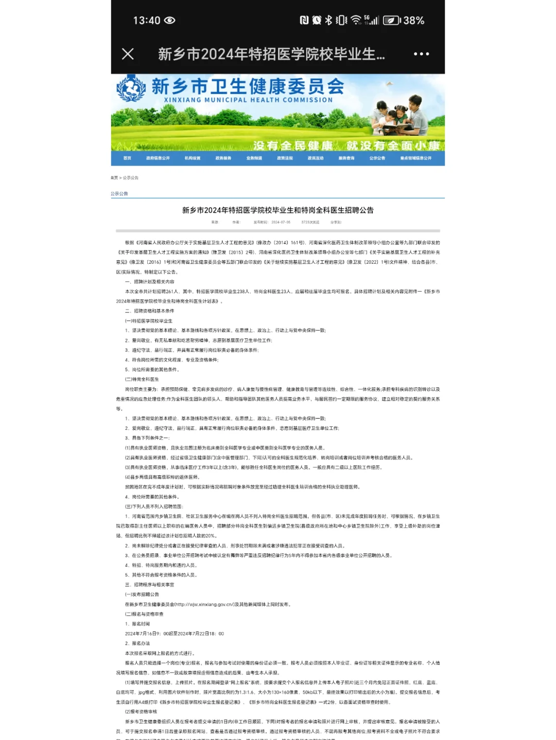 新乡特招医学院校毕业生和特岗全科医生招聘