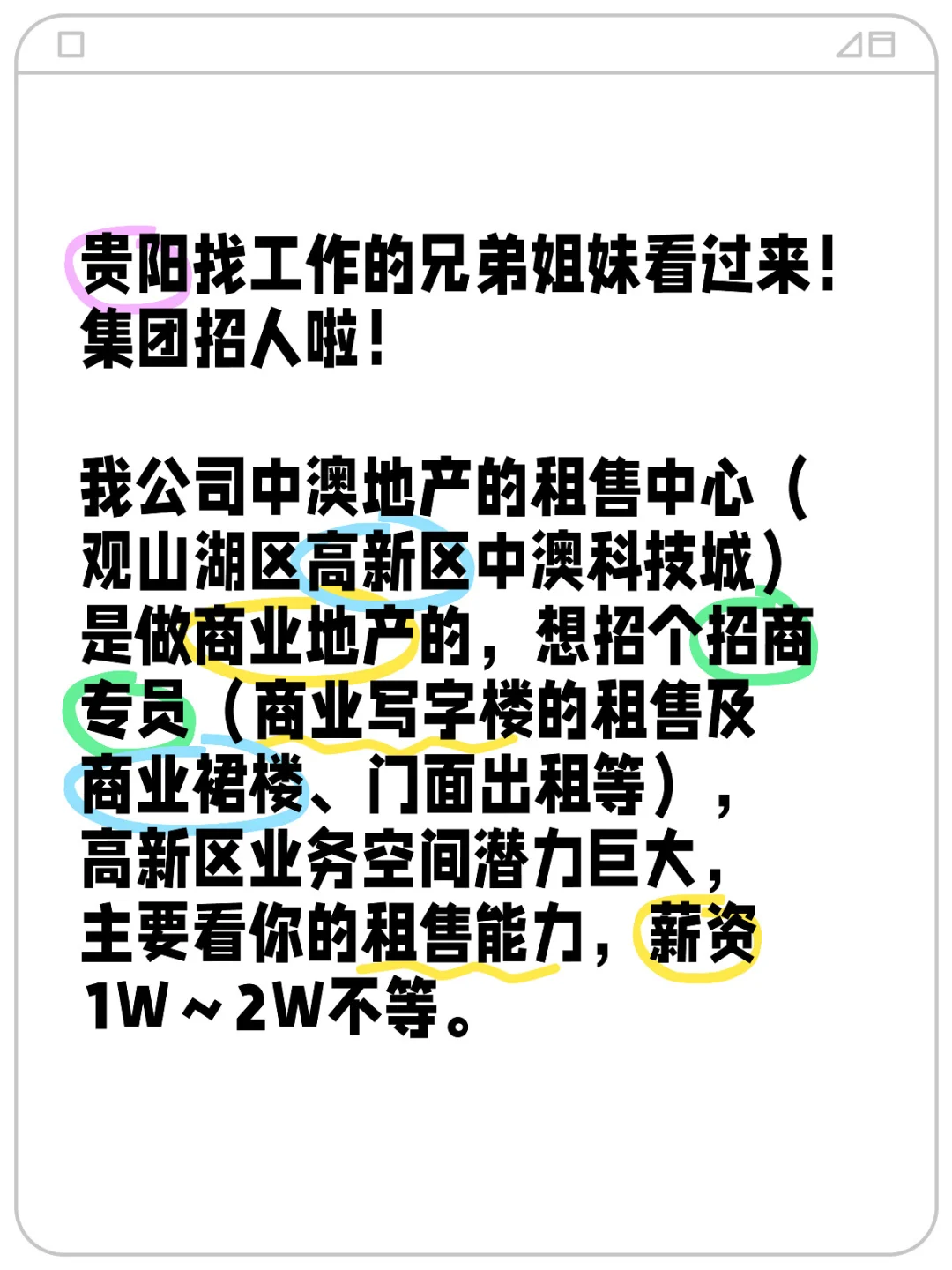 贵阳找工作中澳地产聘招商专员，薪资1W～2W