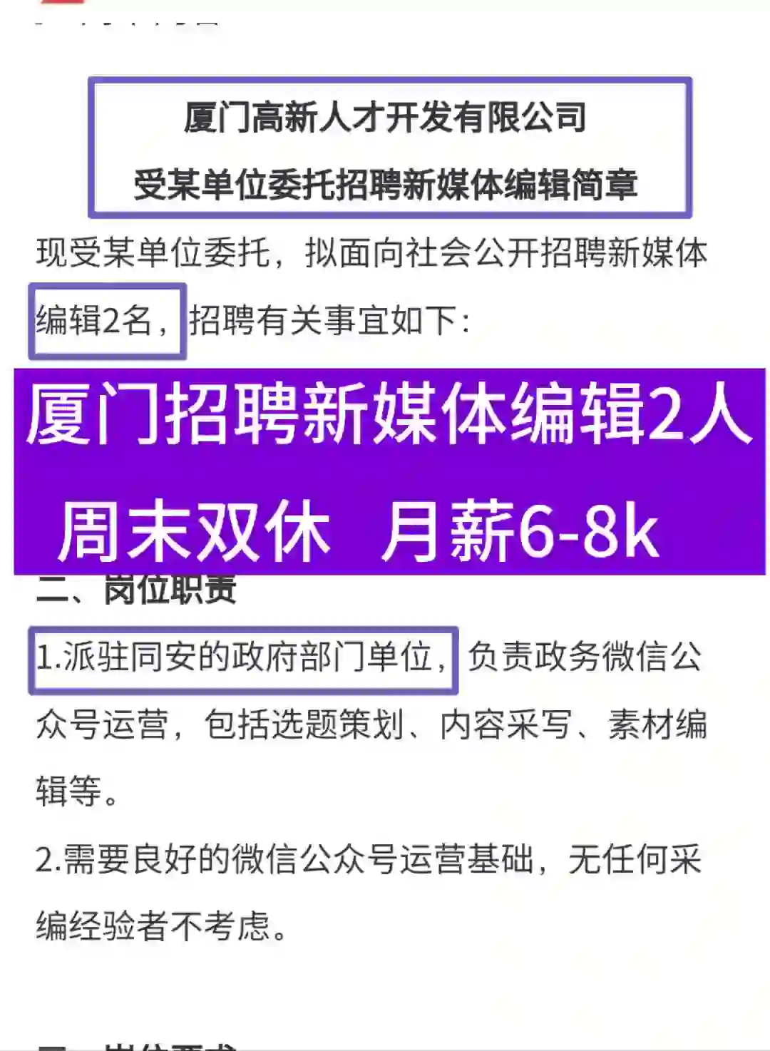 月薪6千，周末双休，厦门新媒体编辑招聘