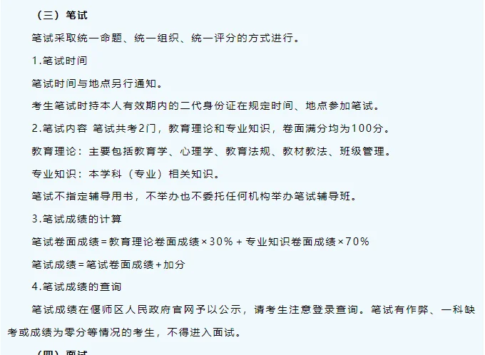 2024洛阳市偃师区招聘教师20人！