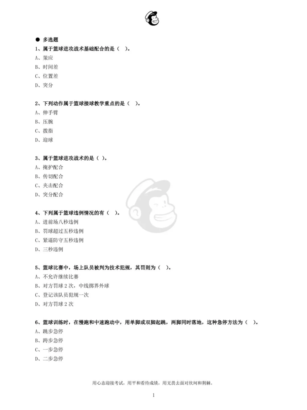 体育教师招聘@篮球@多选题