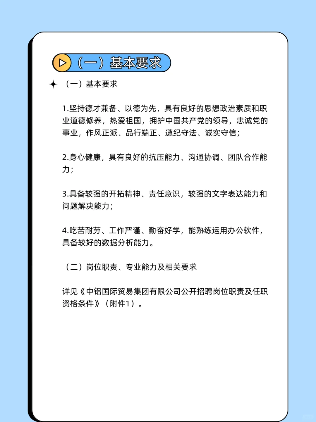 招聘信息分享｜中铝国际贸易集团有限公司