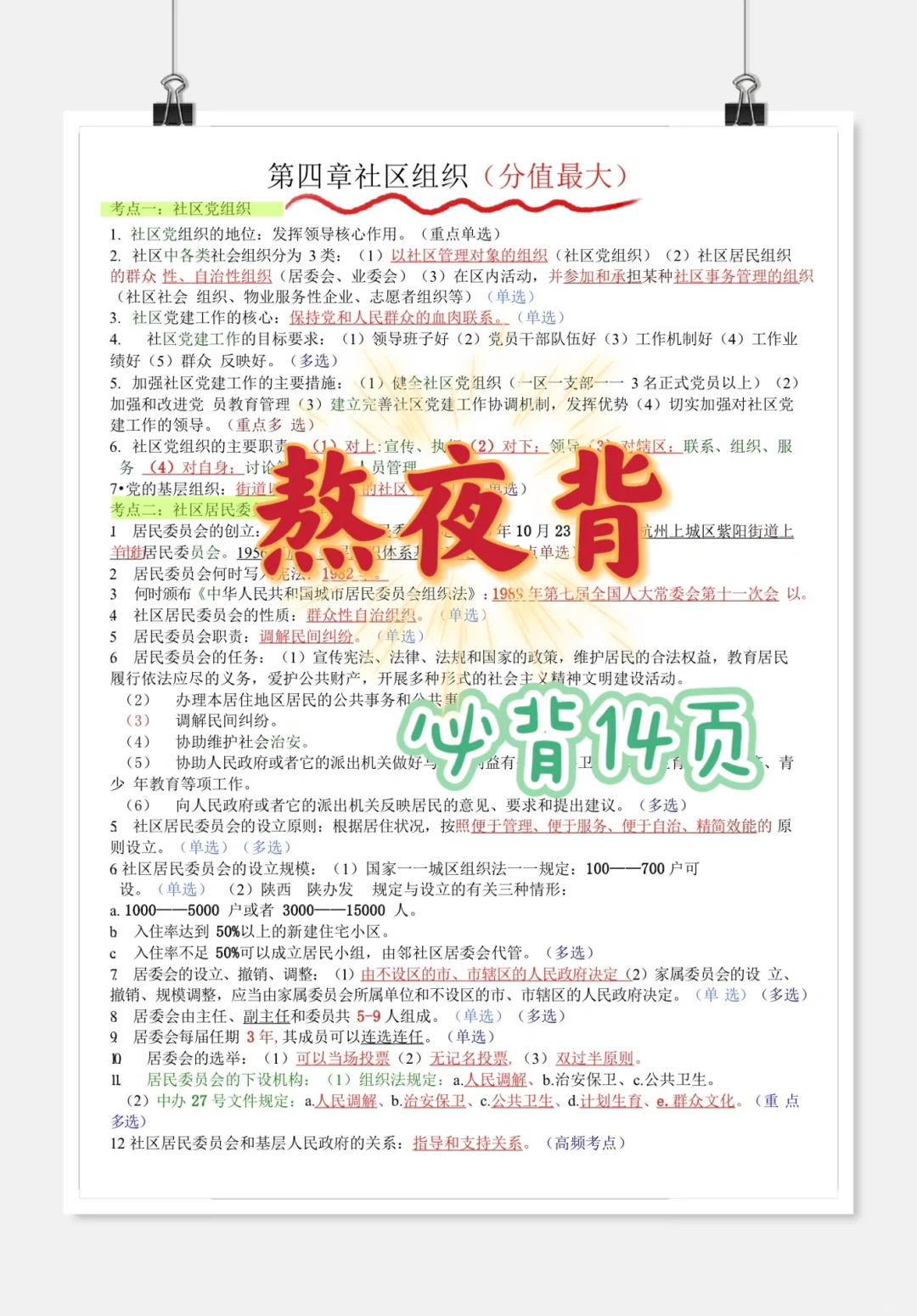 一个变态 但能过24社区招聘的偏方