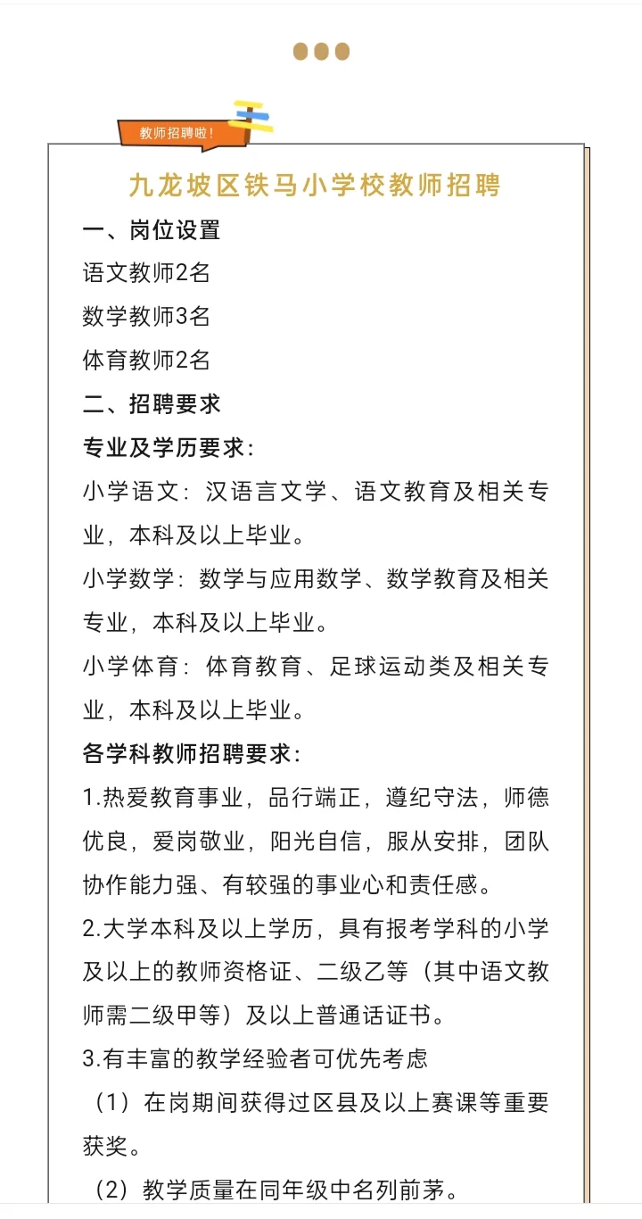 重庆教师招聘岗位更新中~