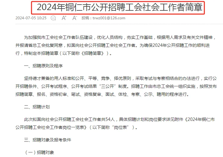 2024工会社会工作者招聘