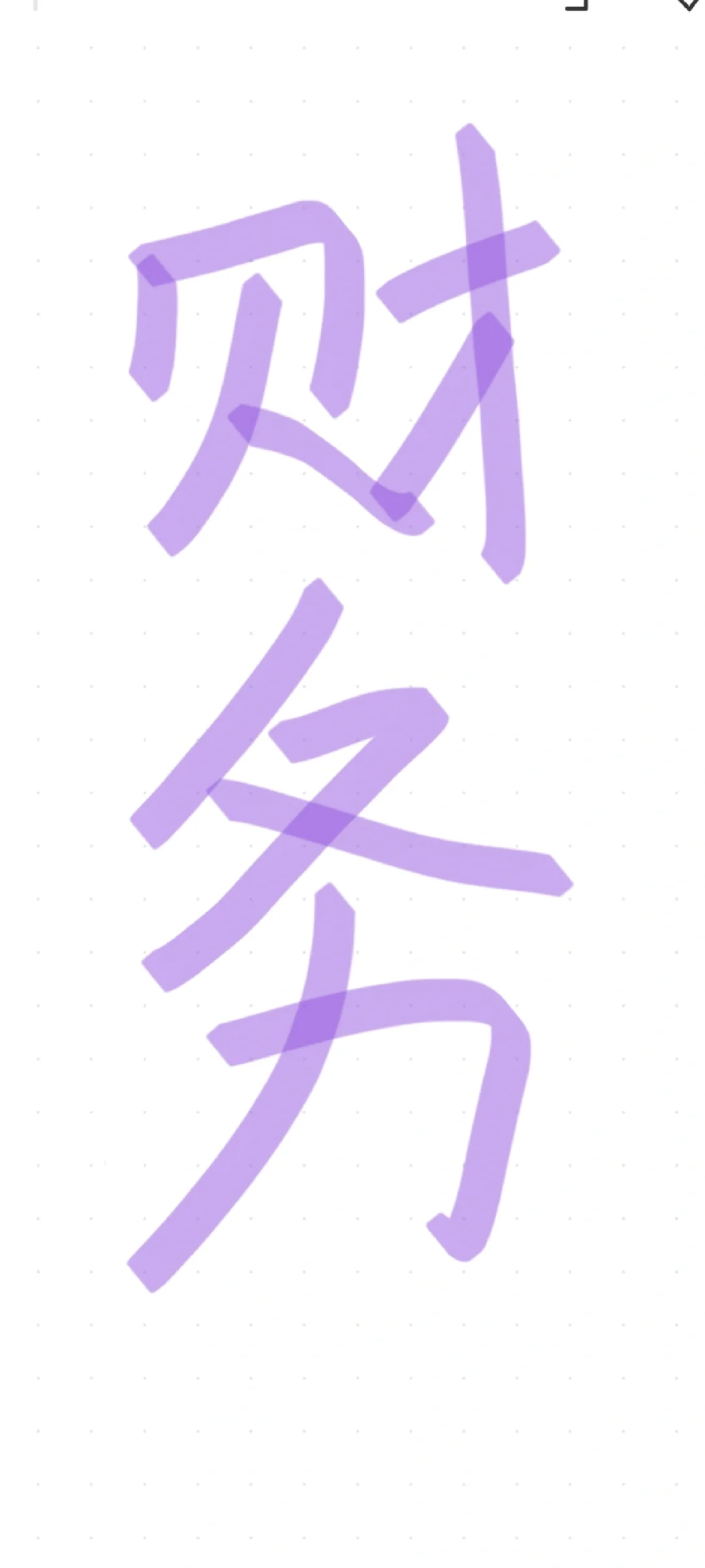 财务招聘，双休限女