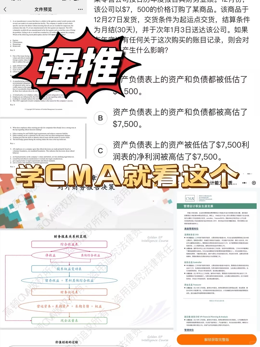 财务8个岗位及主要工作内容