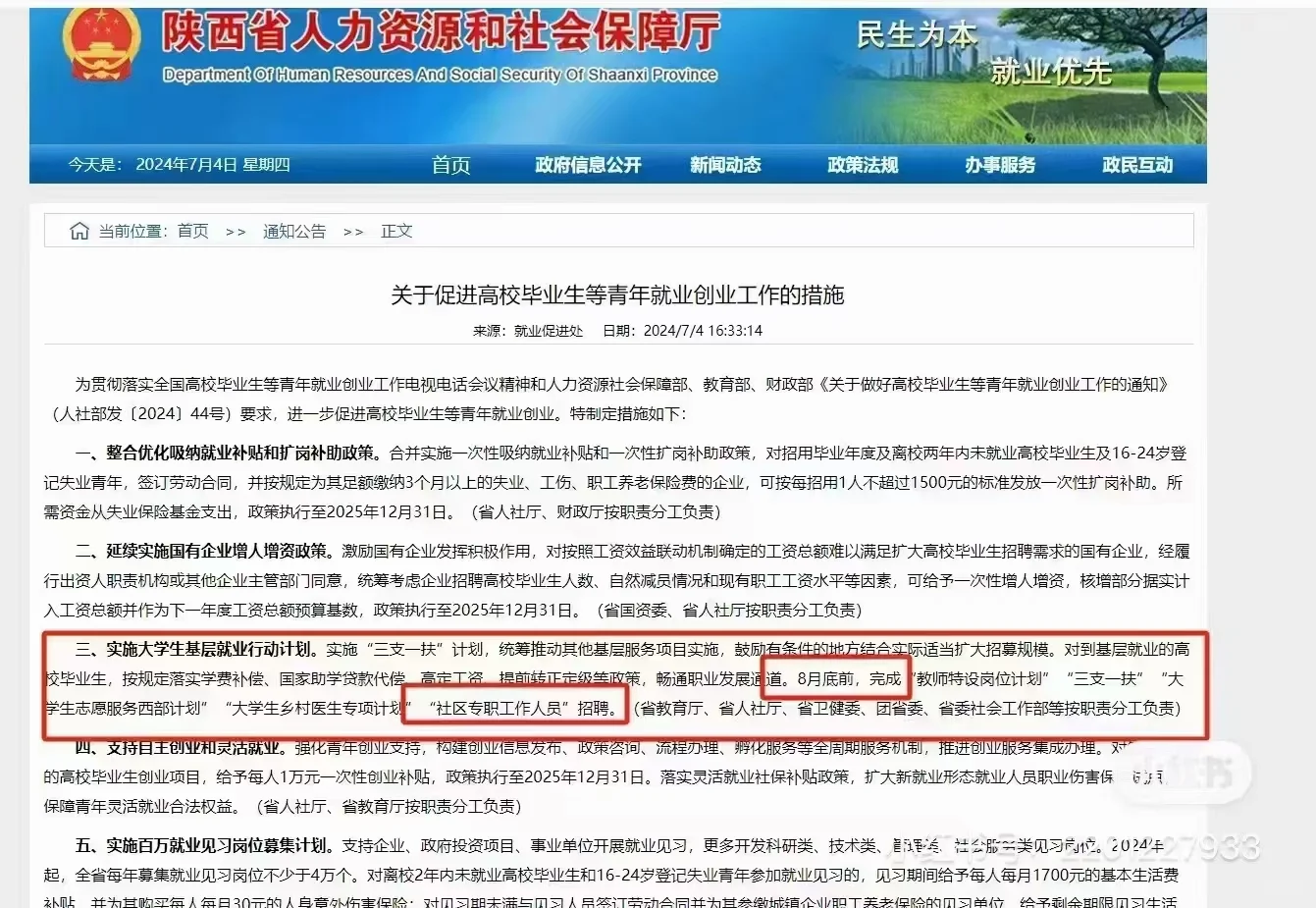 关于西安社区招聘