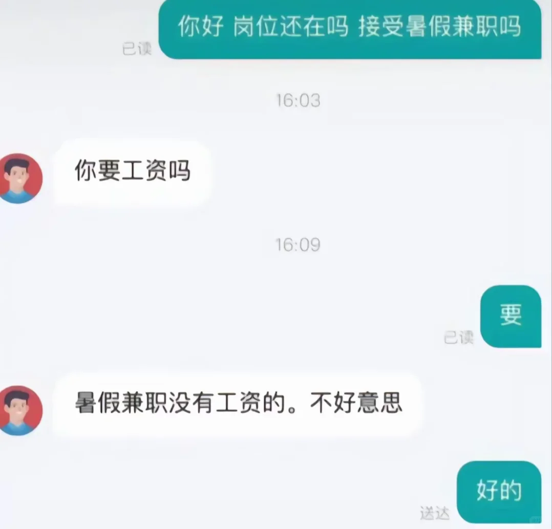 招聘的那些搞笑聊天记录
