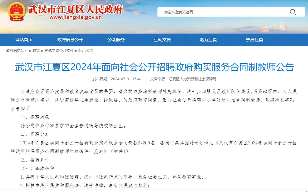 武汉江夏区教师招聘200人