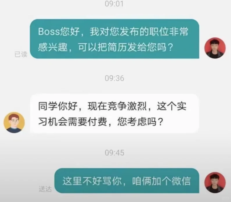 招聘的那些搞笑聊天记录