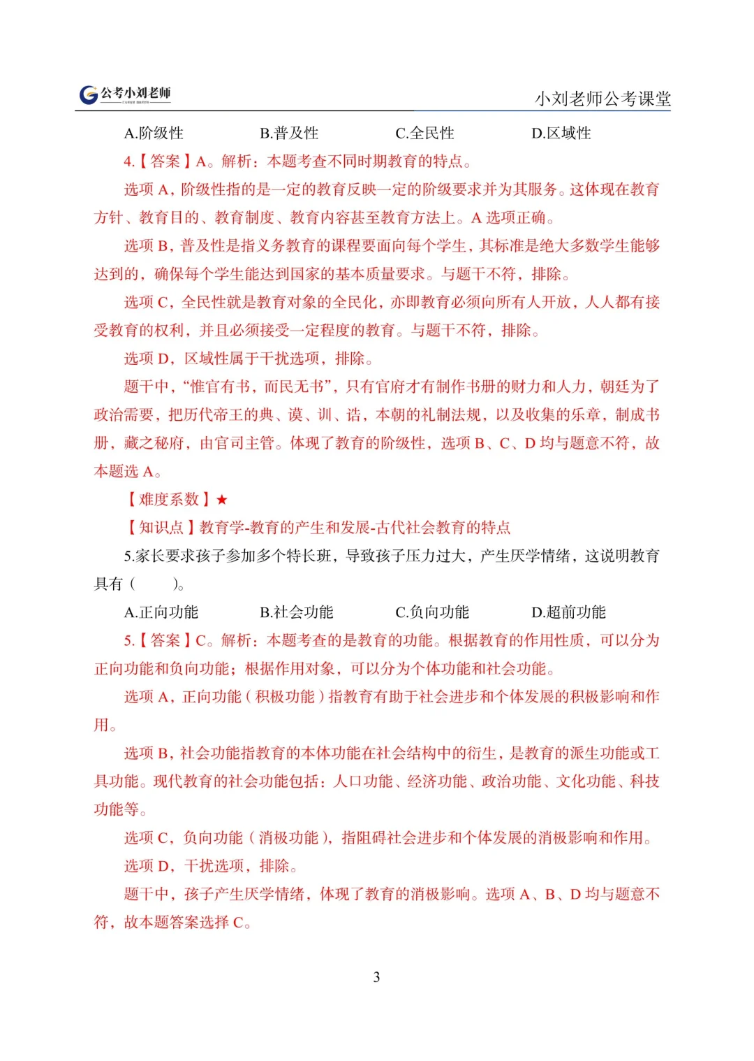 驻马店驿城区教师招聘考试真题推送
