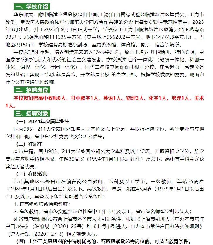 上海教师招聘，有编