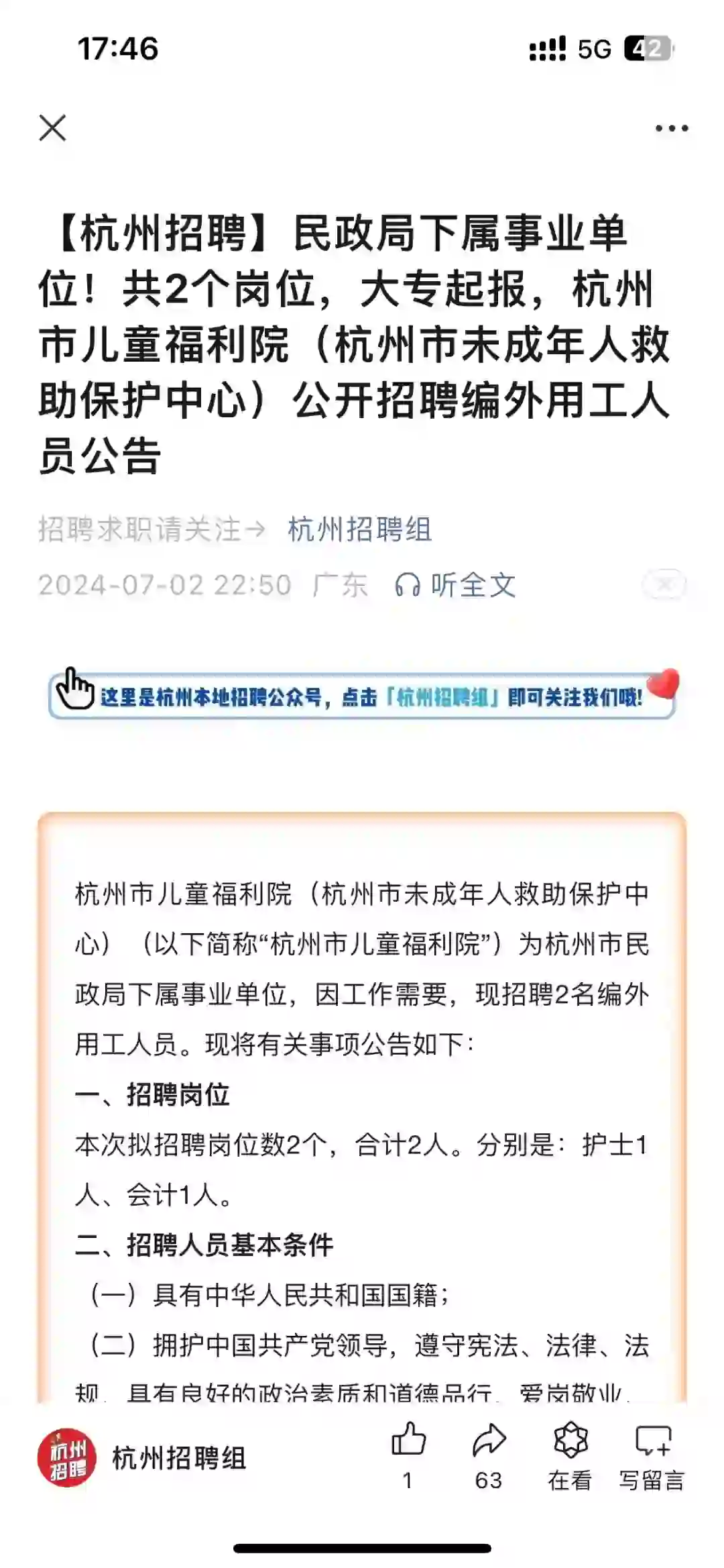 刚刚看到杭州市儿童福利院的招聘，招的这个