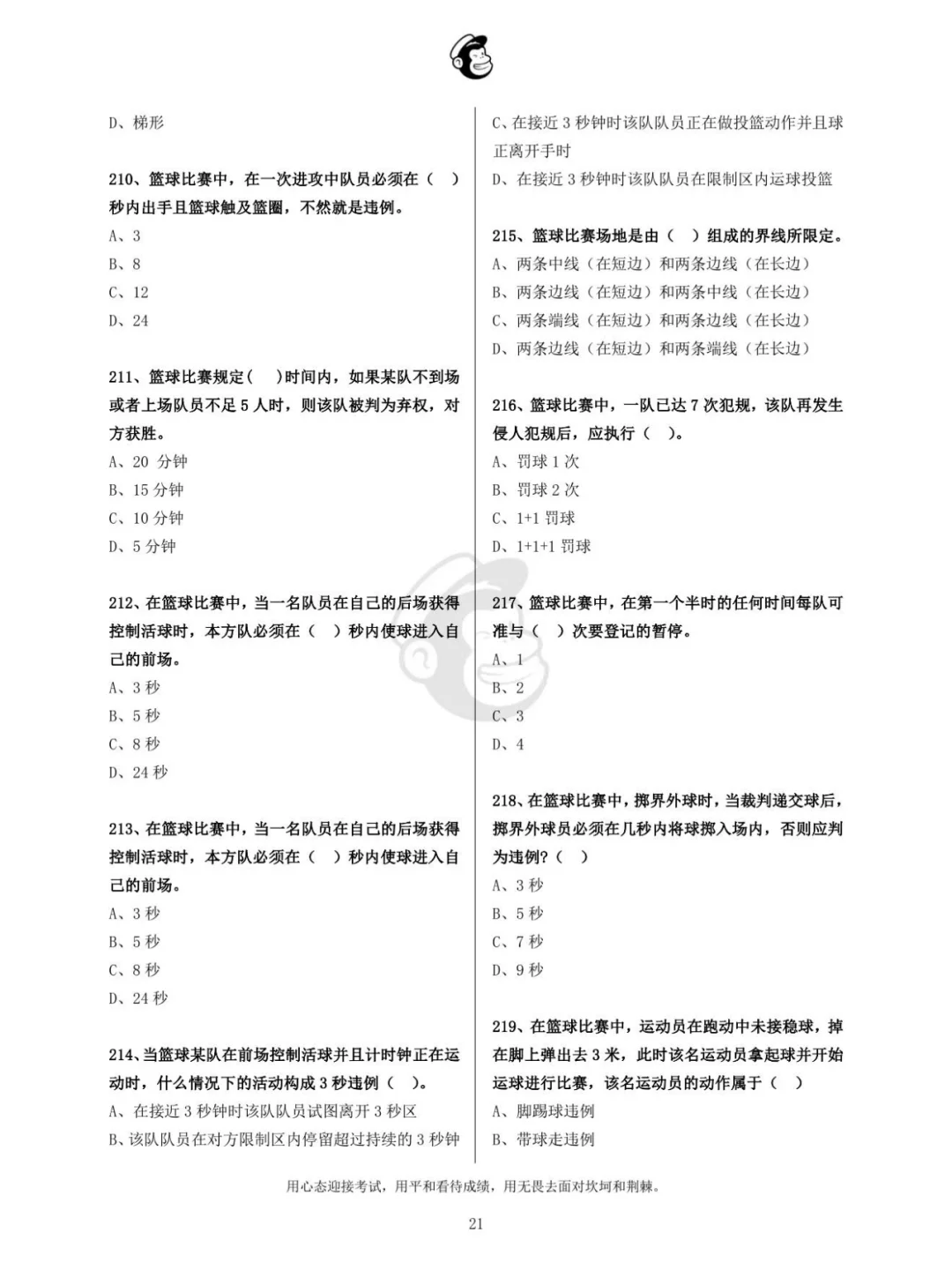 体育教师招聘@篮球@单选题@下策
