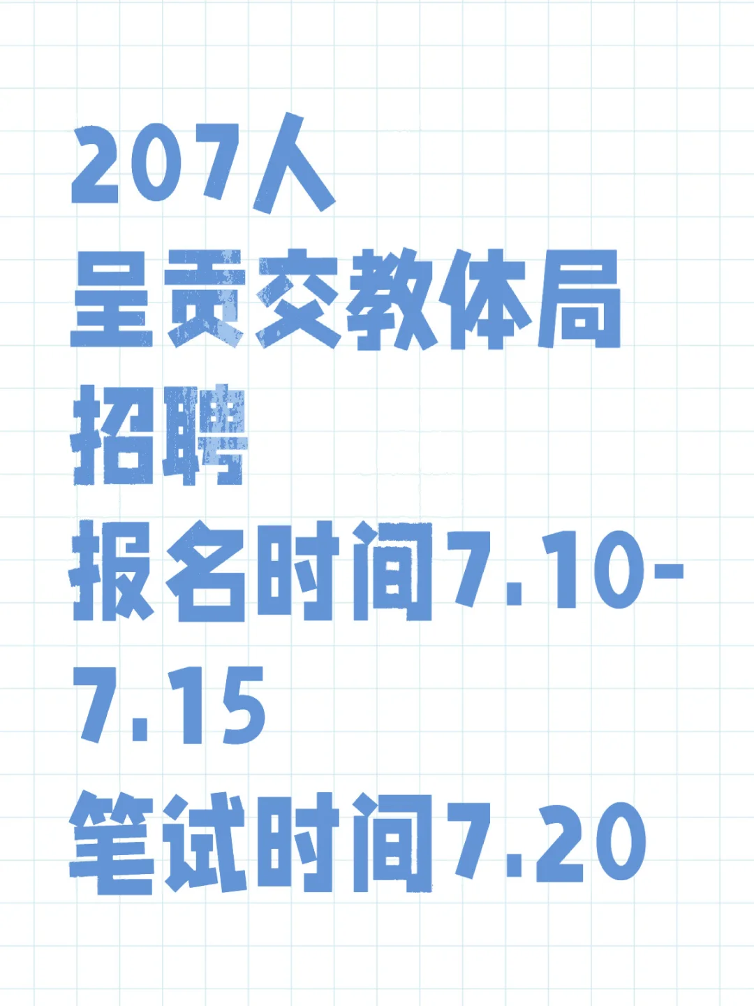 2024呈贡聘用制教师招聘