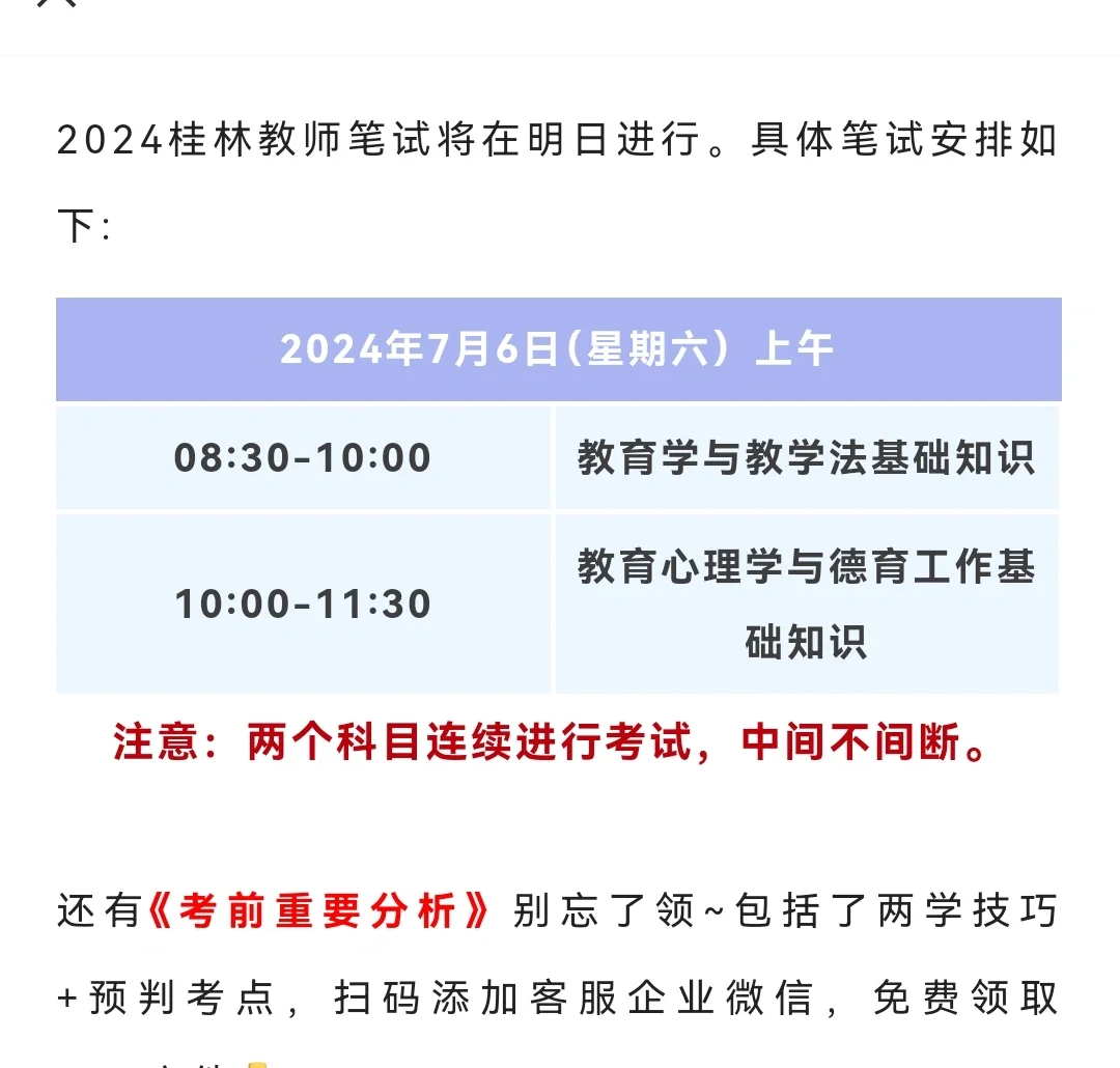 明天教师招聘考试，考前注意事项