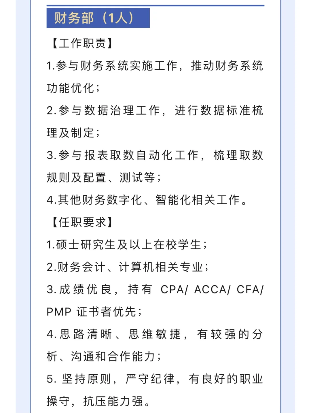招商金控25届暑期实习招聘财务、风控等岗位