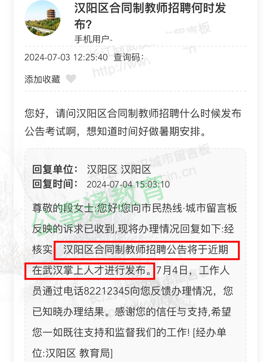 武汉汉阳区合同制教师招聘近期发布！