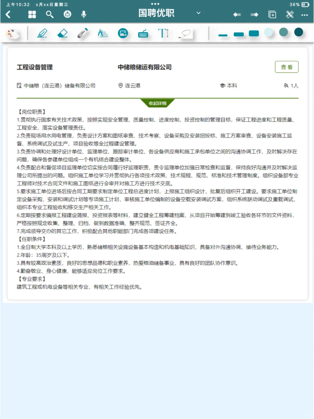 国企招聘丨中储粮储运有限公司员工招聘公告