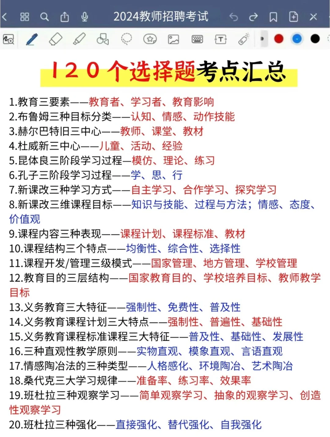 24南阳桐柏教师招聘，历史重复率88%，背稳