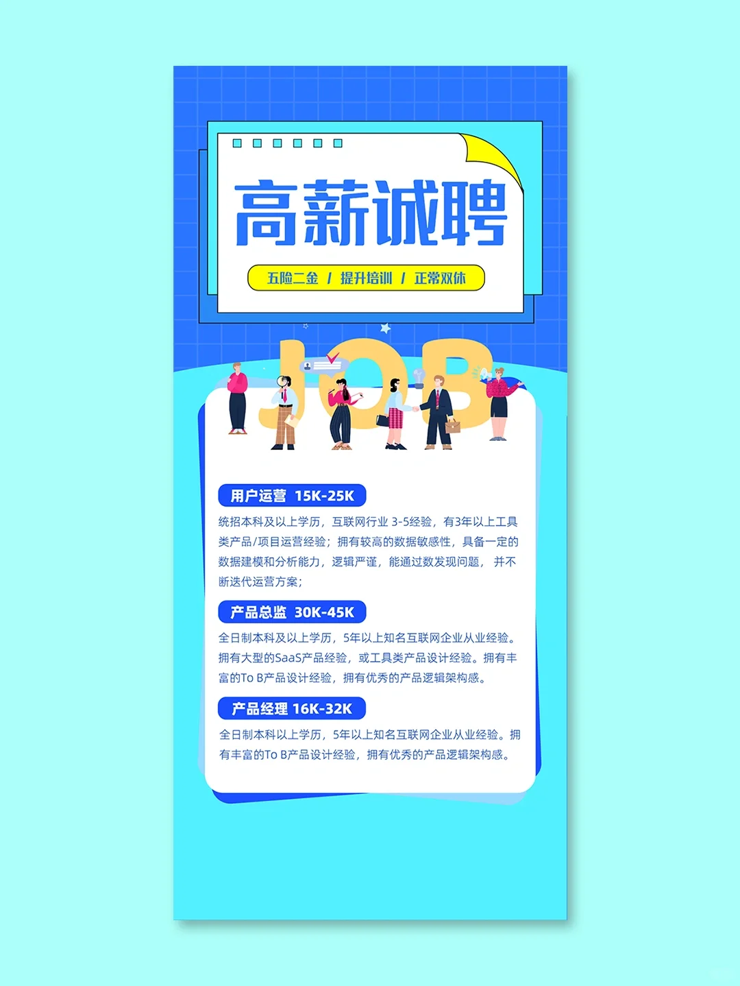 【No.95】简约风招聘海报设计素材合集