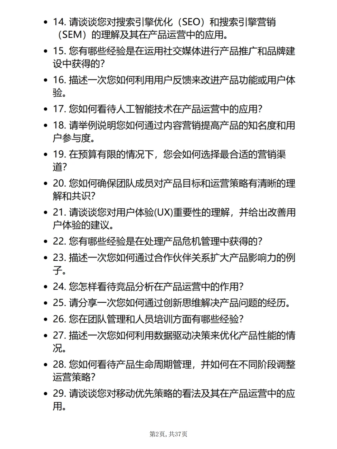 30道百度产品运营岗位面试真题及答案解析