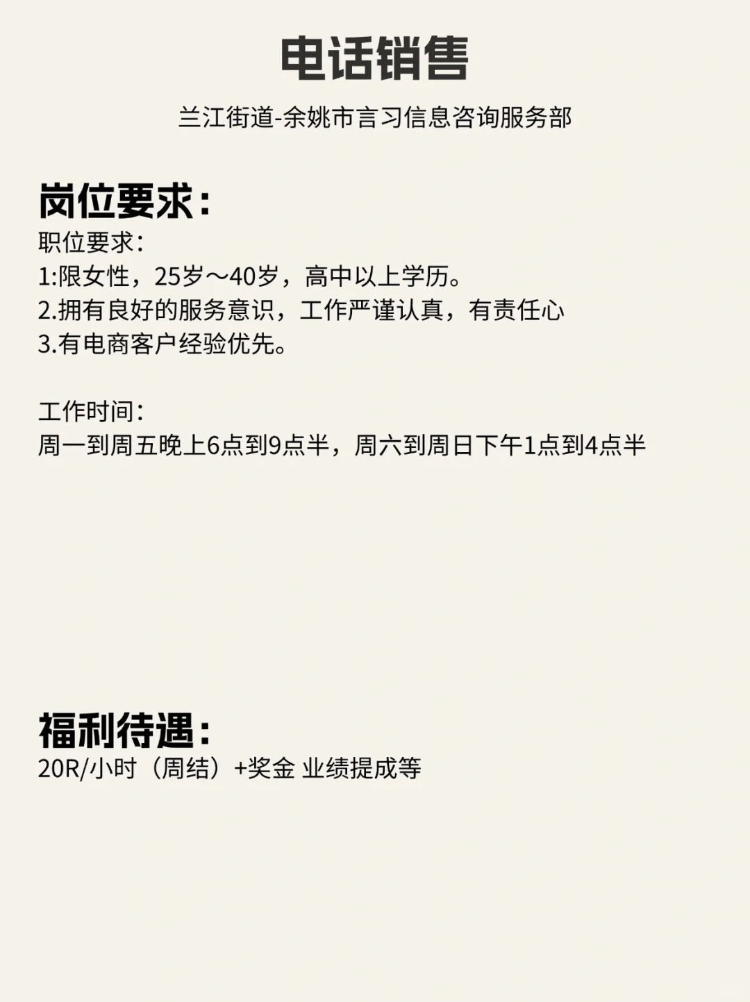 余姚暑假工、兼职招人！