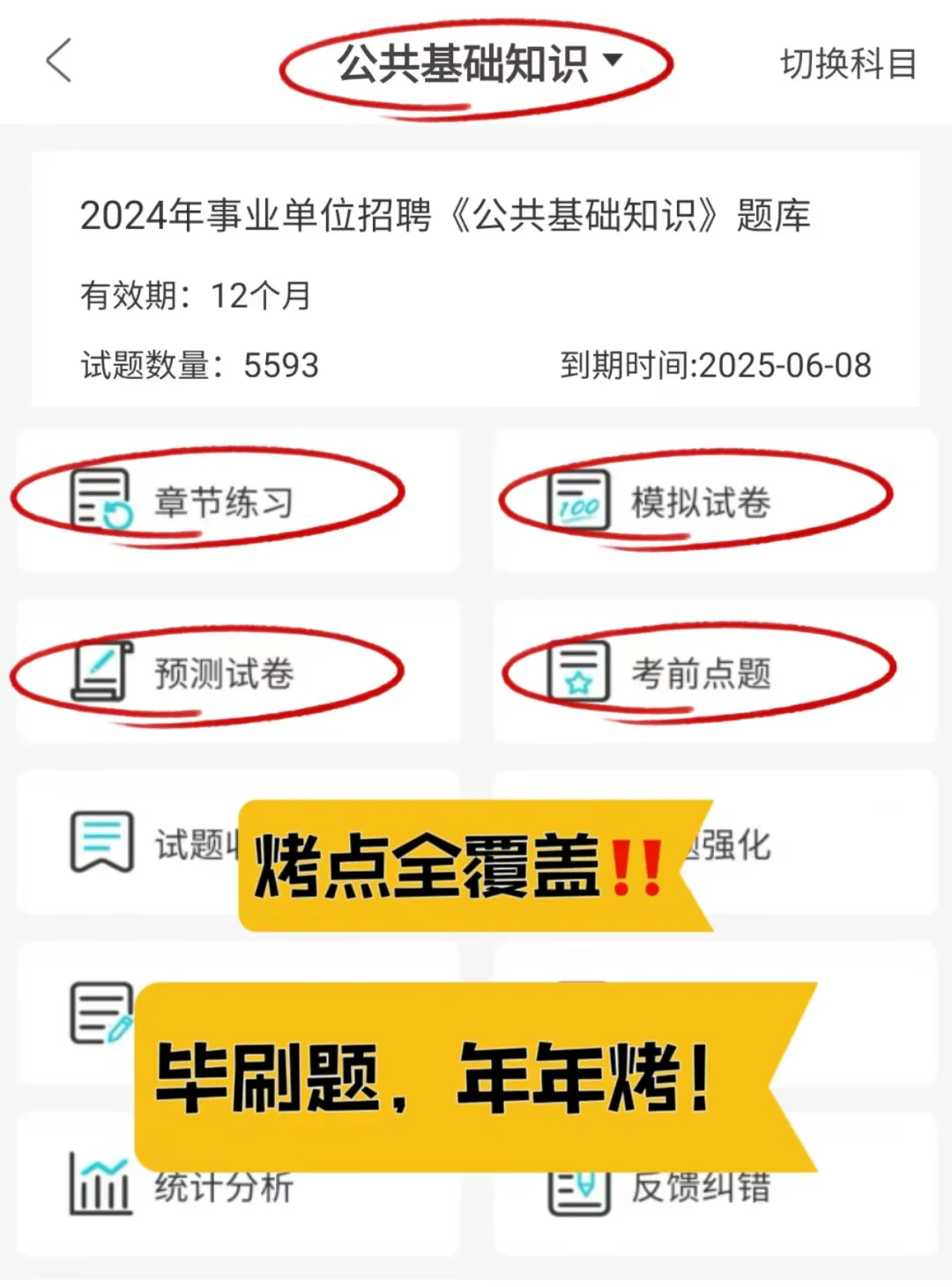 辽宁沈阳教师招聘1876人 无非是这个APP