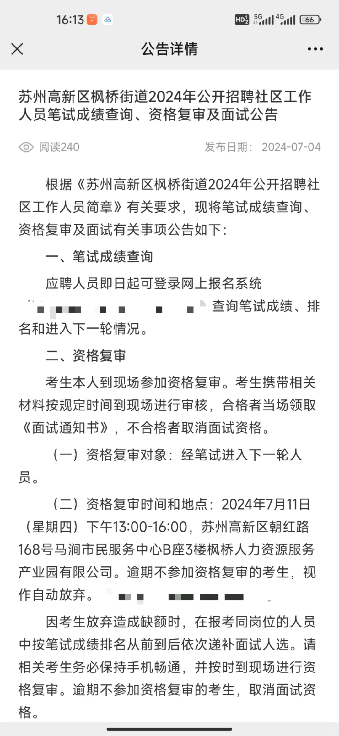 苏州高新区枫桥街道招聘社区工作笔试成绩