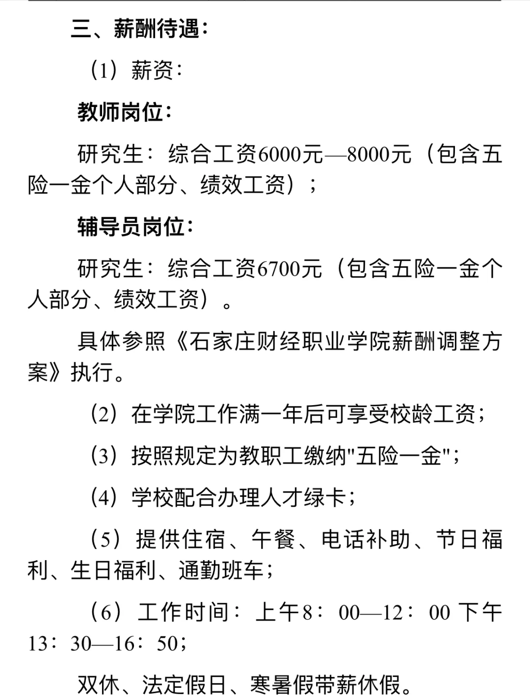 石家庄财经职业学院招聘