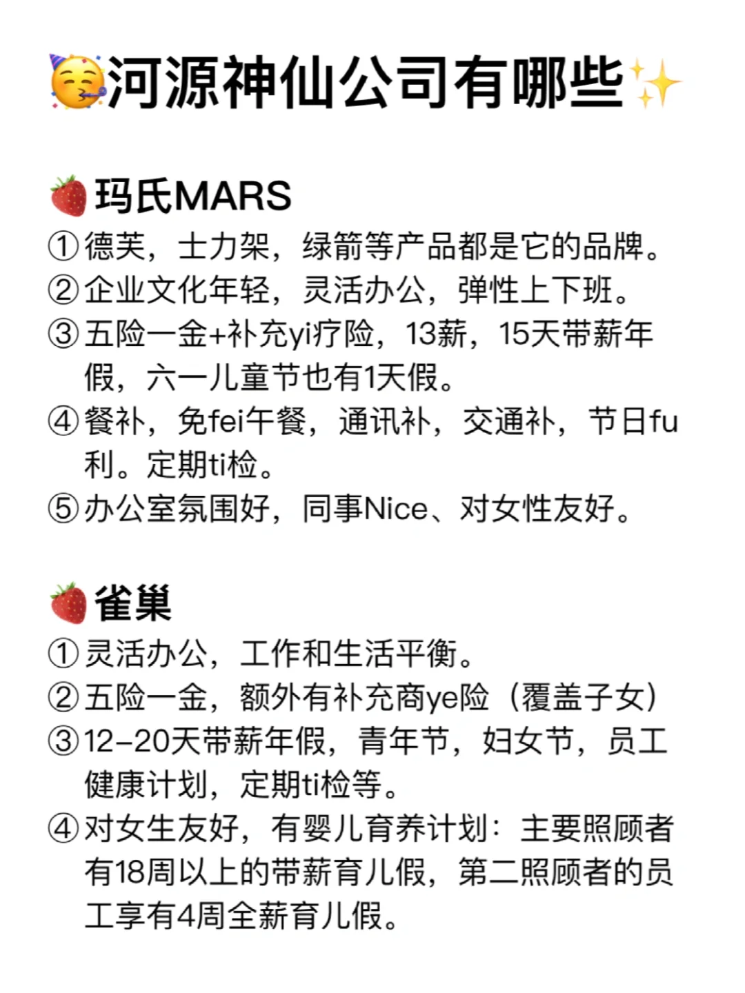 河源神仙公司✨工作福利好 跳槽大胆冲✅