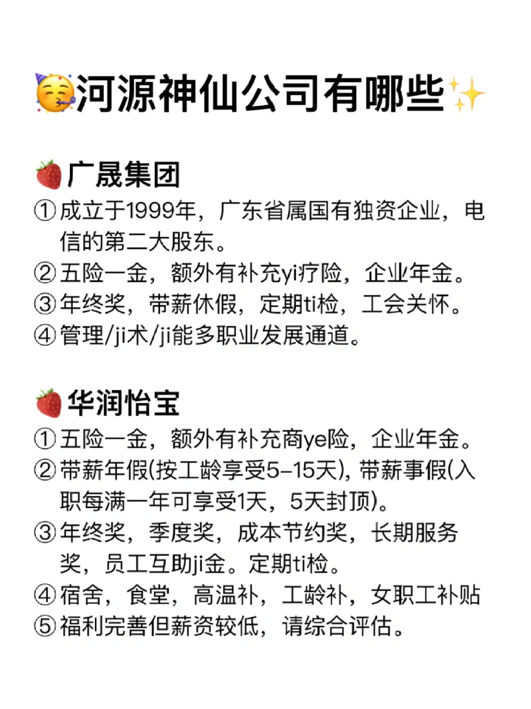 河源神仙公司✨工作福利好 跳槽大胆冲✅