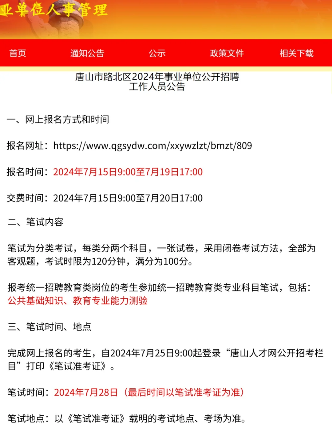 路北和乐亭出教师招聘啦