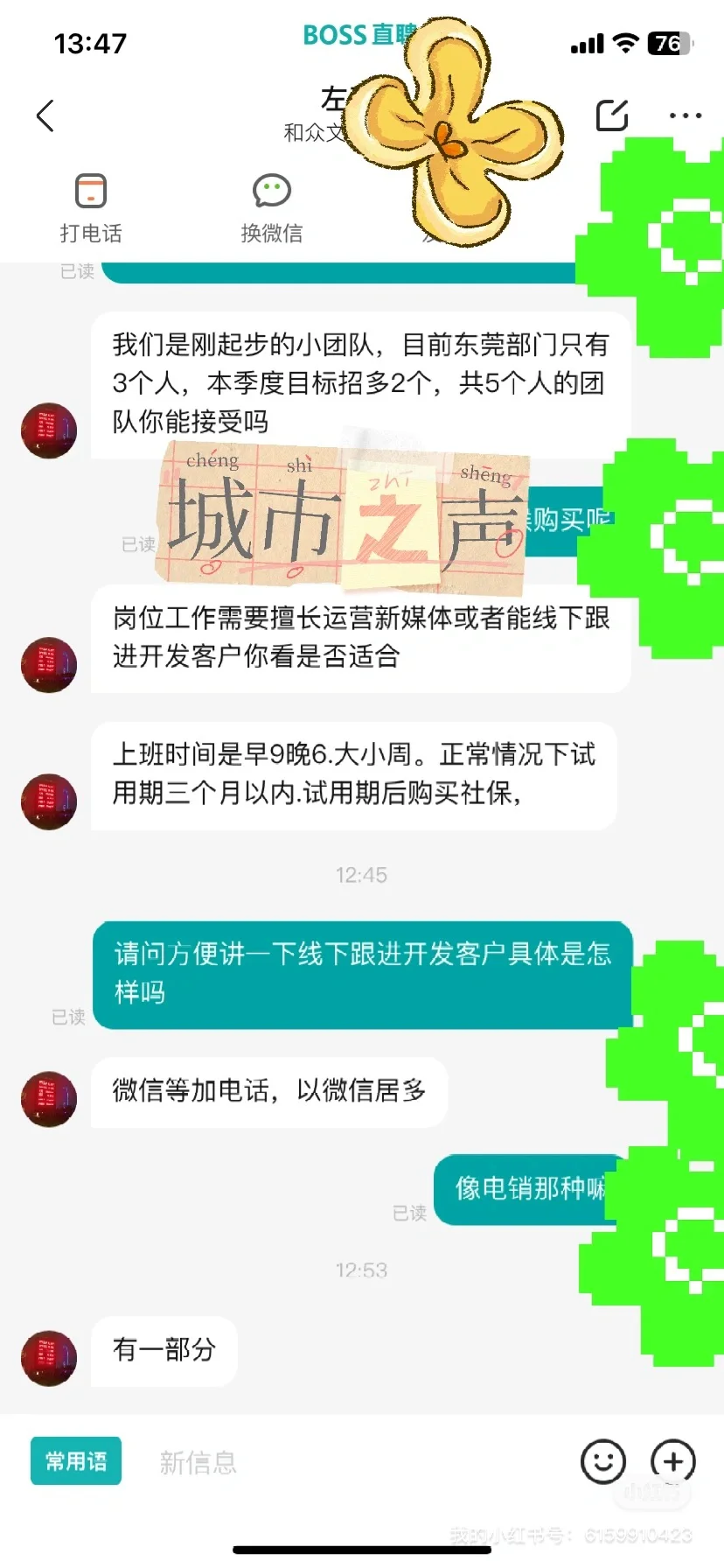 东莞避雷人事/行政专员岗位的公司