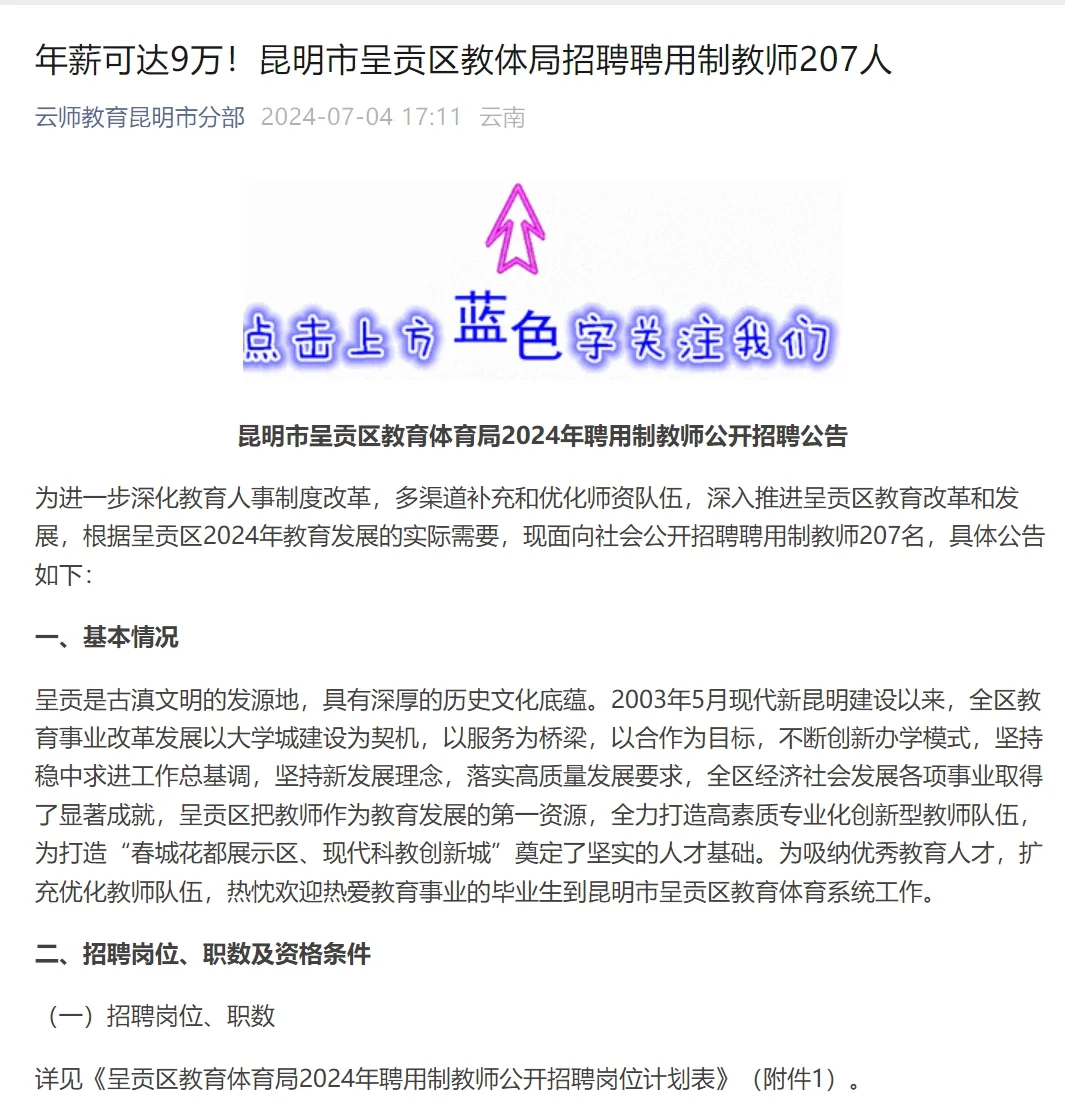 呈贡临聘教师招聘，高薪资！