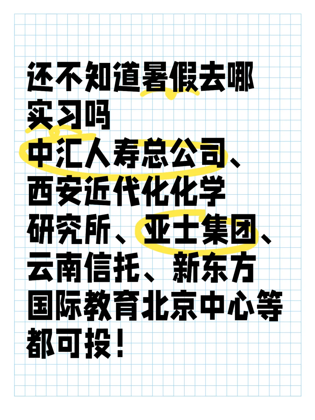 暑假实习岗位推荐