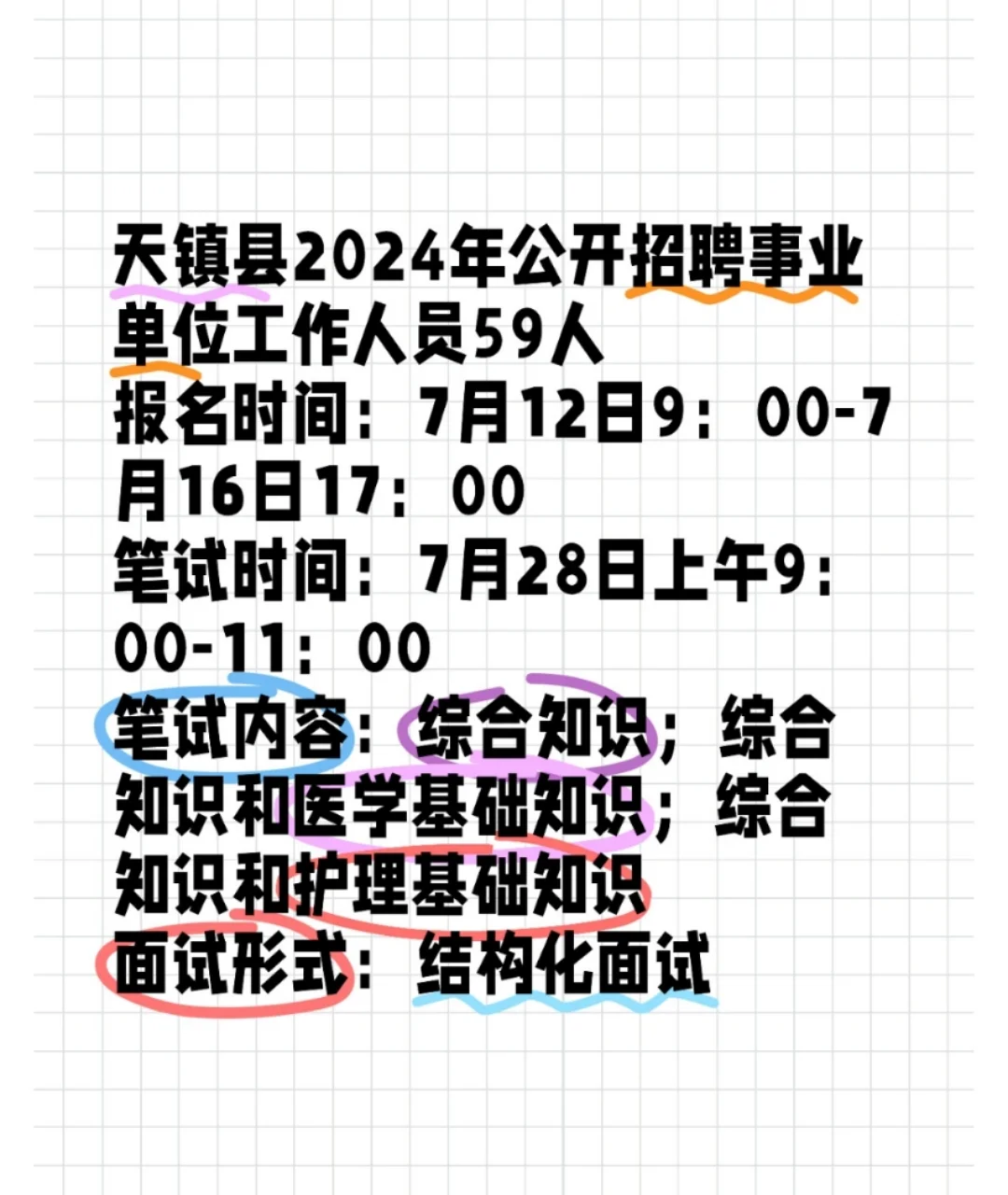 大同最新事业单位招聘