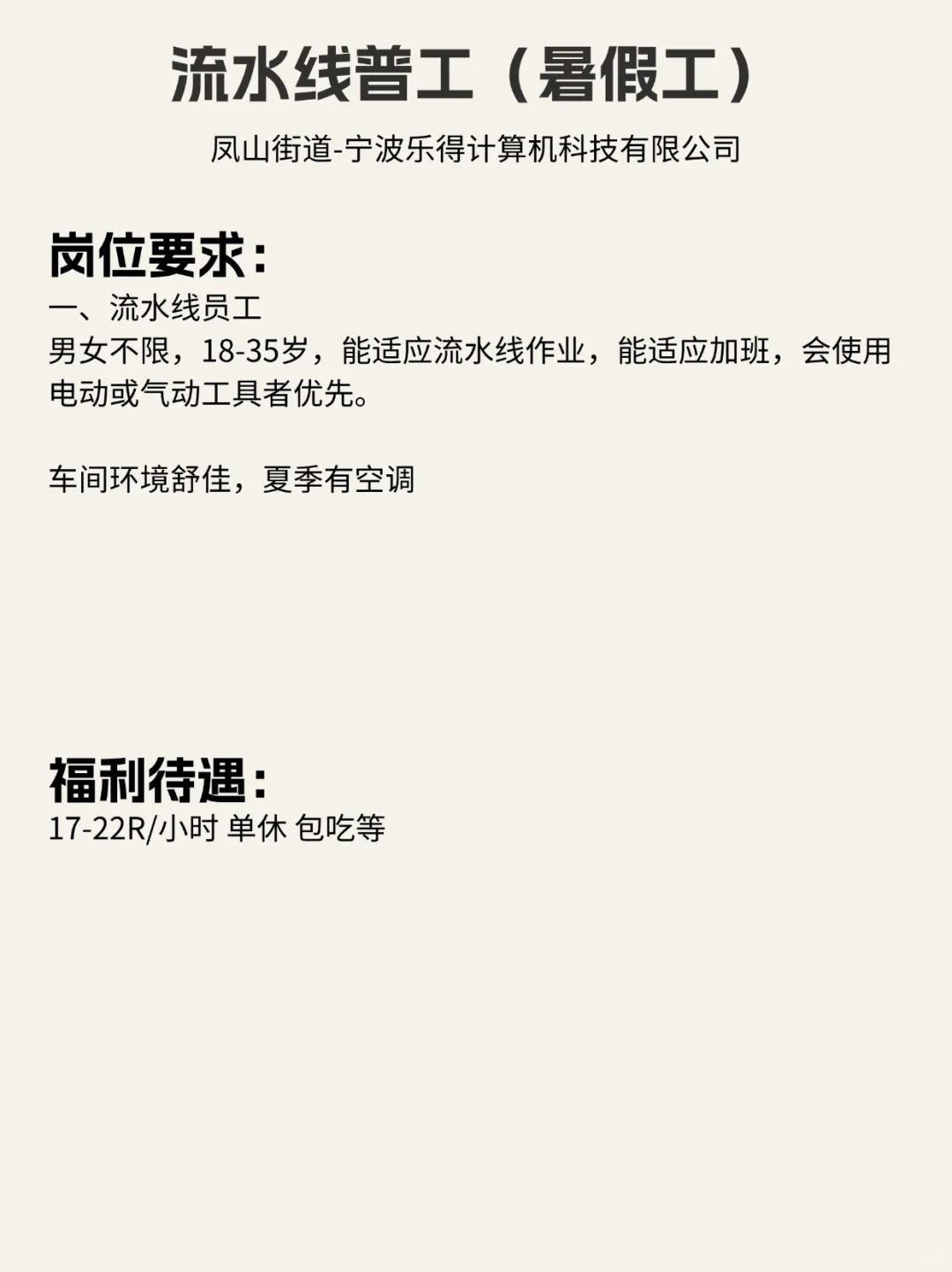 余姚暑假工、兼职招人！