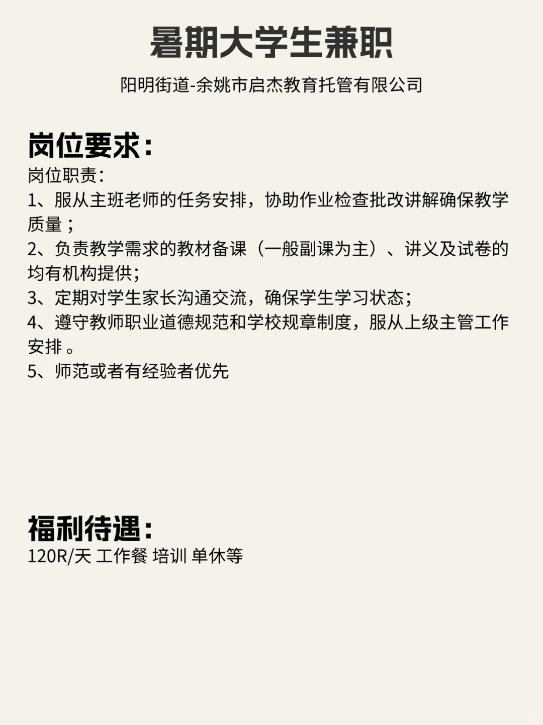 余姚暑假工、兼职招人！