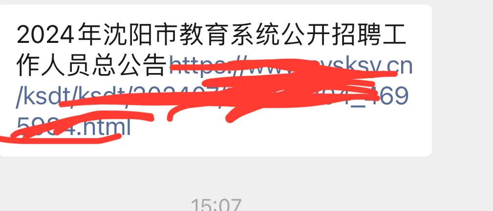 24年沈阳教师招聘社招1800人公告已经下发