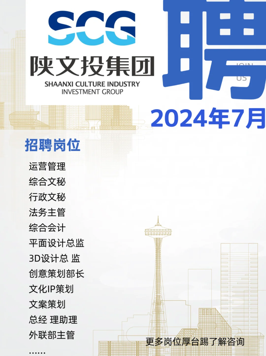 陕文投集团招聘公告国企事业单位招聘