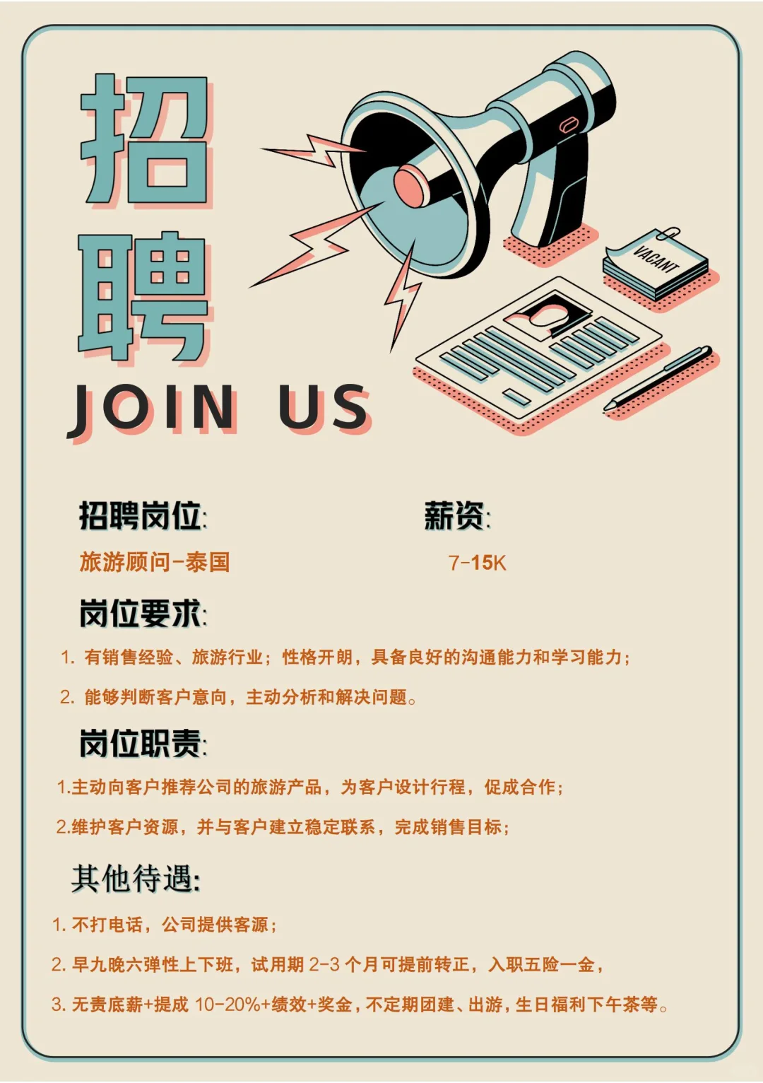 还有人在找工作吗？