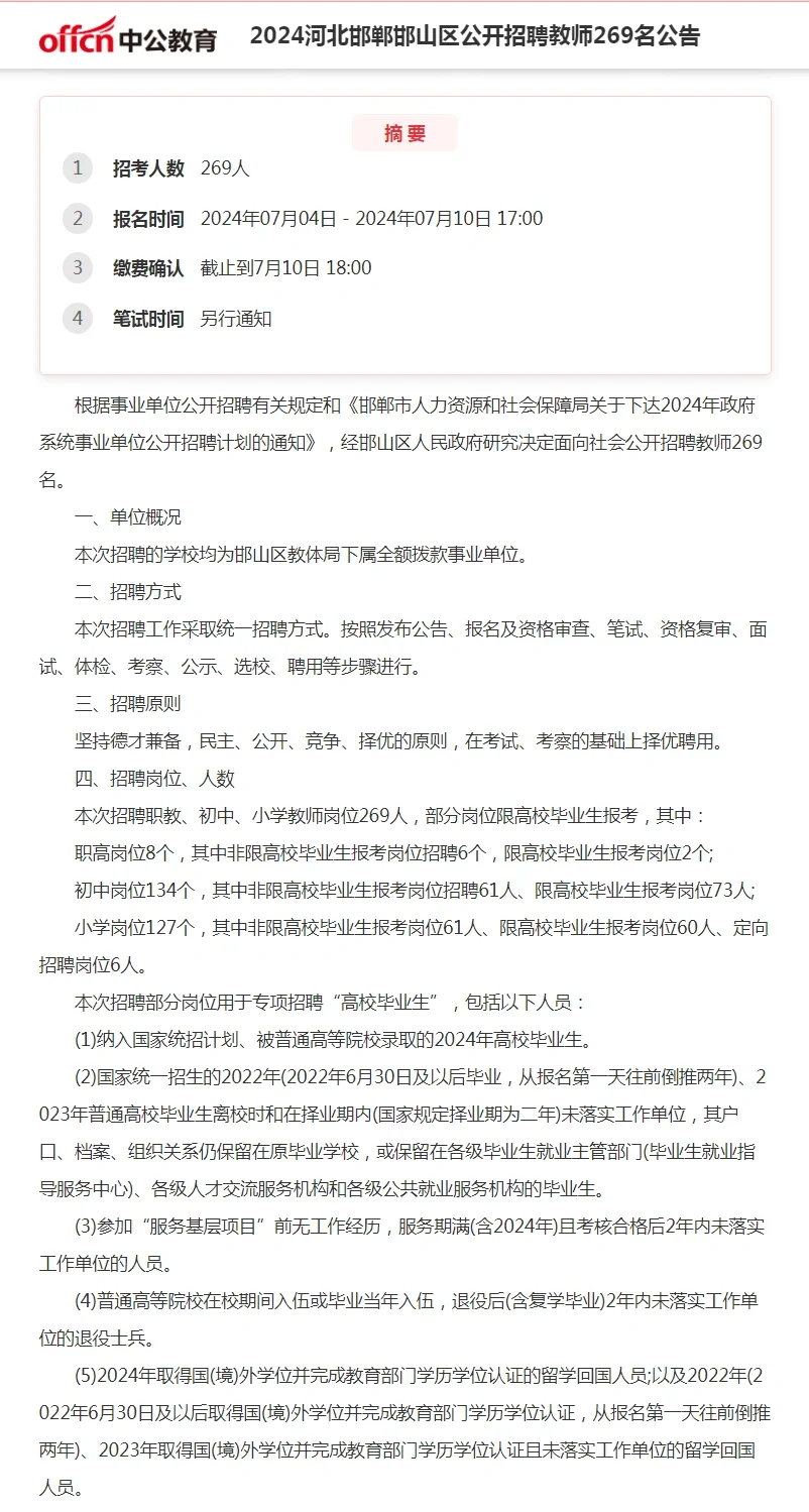 又一教师招聘招聘269名！！不限户籍！？