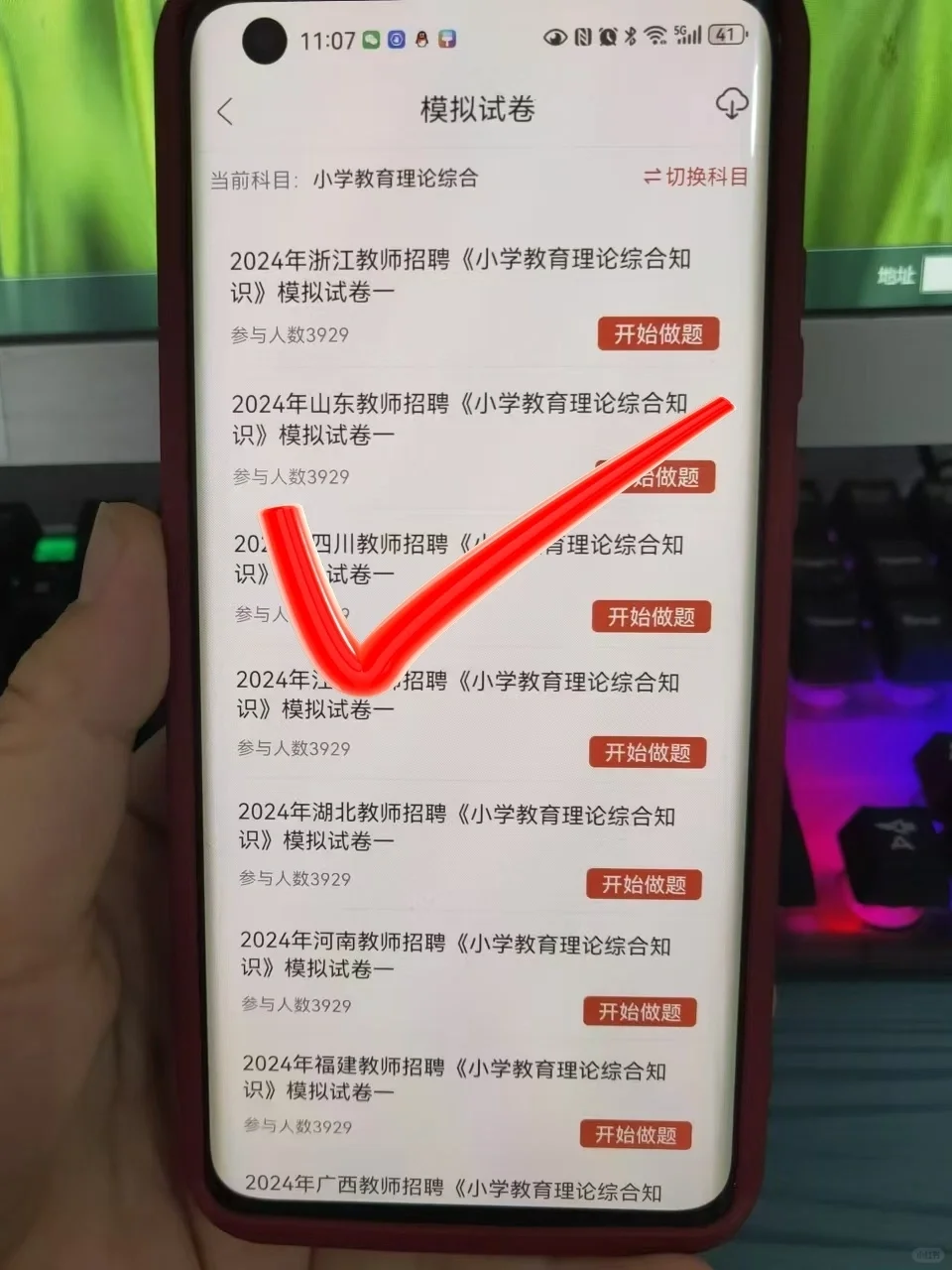 教师招聘有救了，发现一个能上岸的app