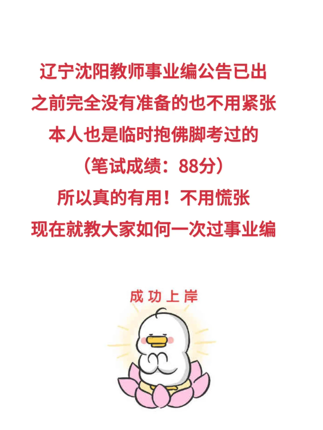 辽宁沈阳教师招聘1876人 无非是这个APP