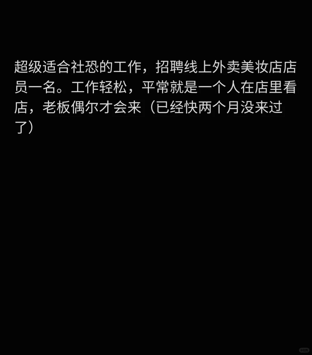 北京找工作＃适合社恐的工作＃招聘＃毕业季