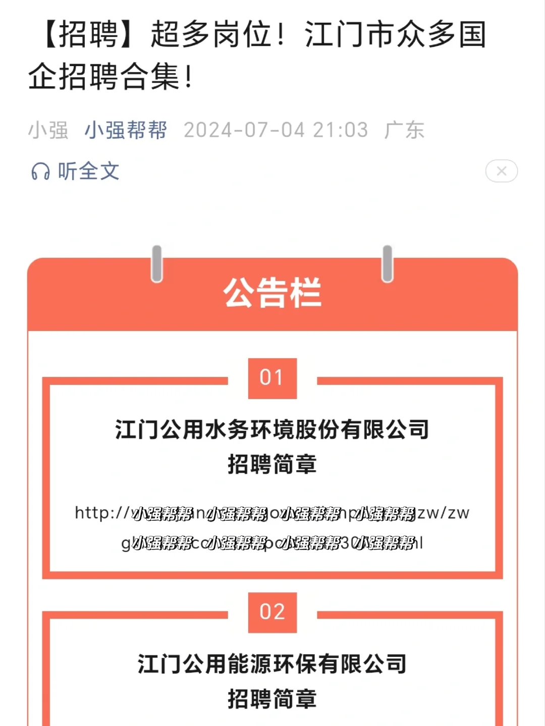 超多国企！江门市国企招聘合集